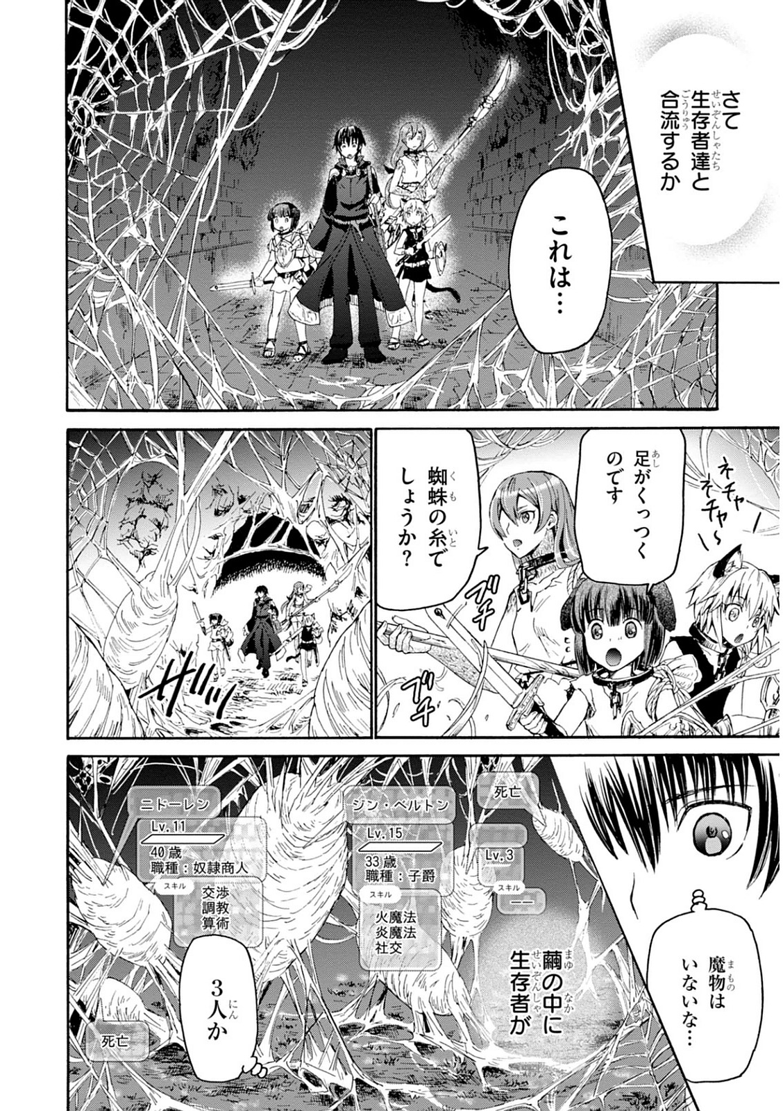 デスマーチからはじまる異世界狂想曲 Chap 10 - Next Chap 11
