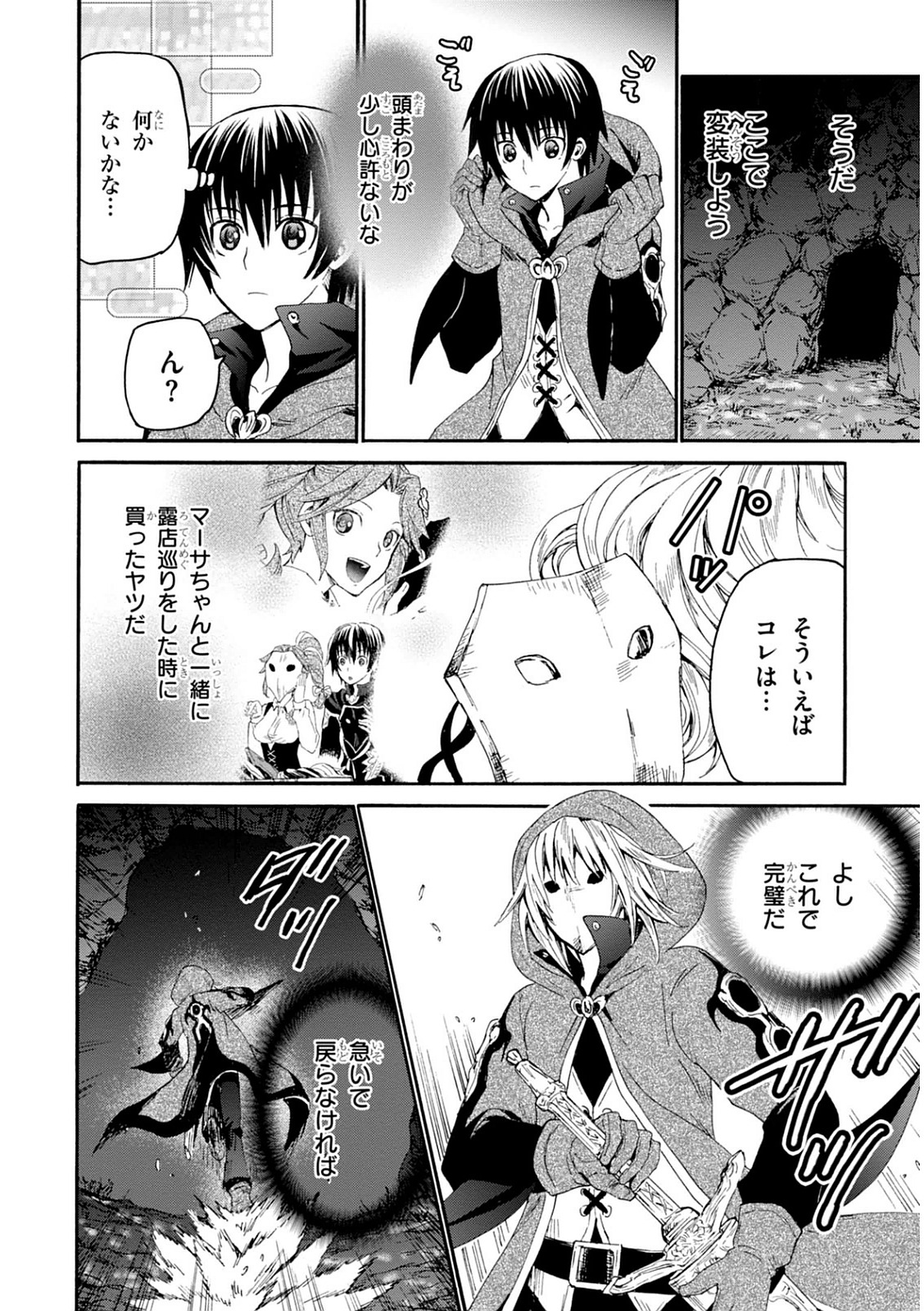 デスマーチからはじまる異世界狂想曲 Chap 11 - Next Chap 12