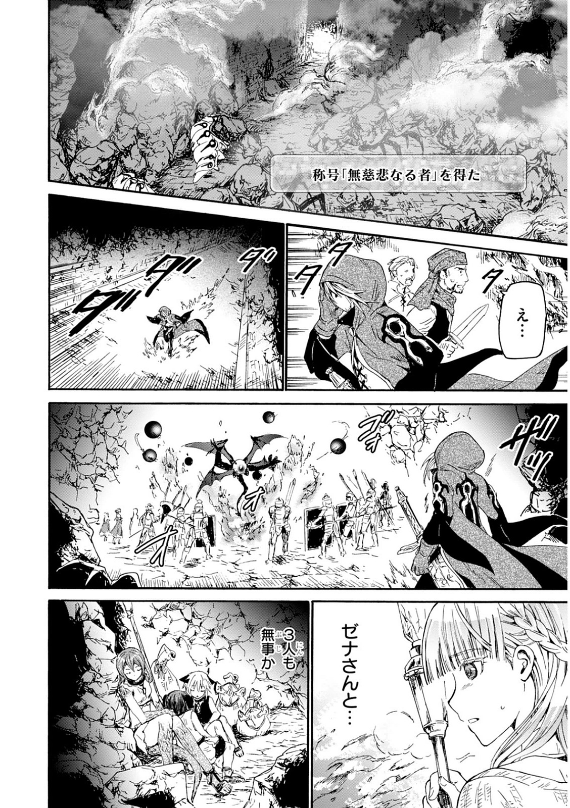デスマーチからはじまる異世界狂想曲 Chap 11 - Next Chap 12