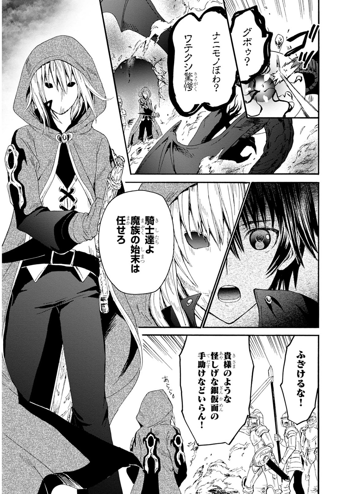 デスマーチからはじまる異世界狂想曲 Chap 11 - Next Chap 12