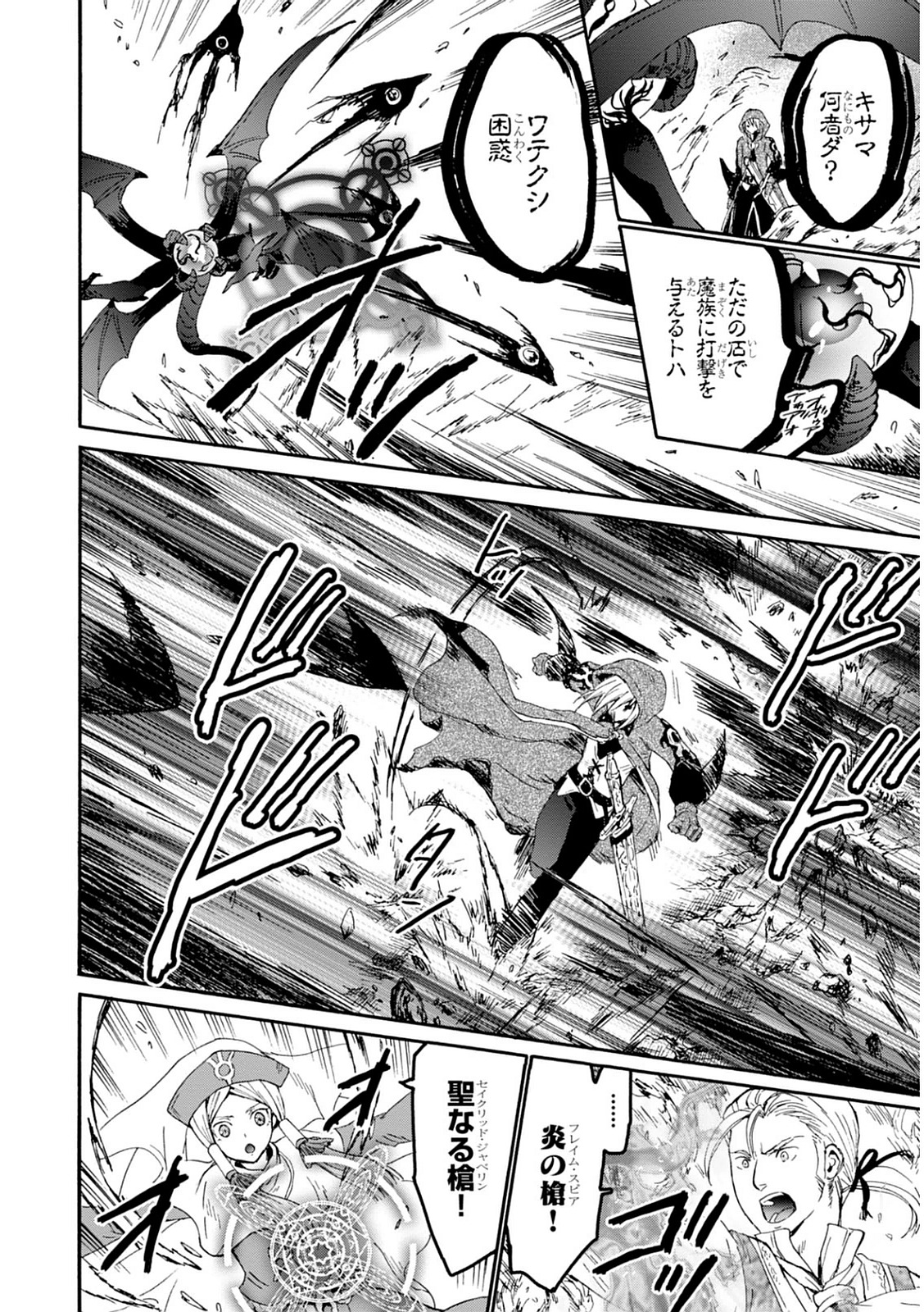 デスマーチからはじまる異世界狂想曲 Chap 11 - Next Chap 12