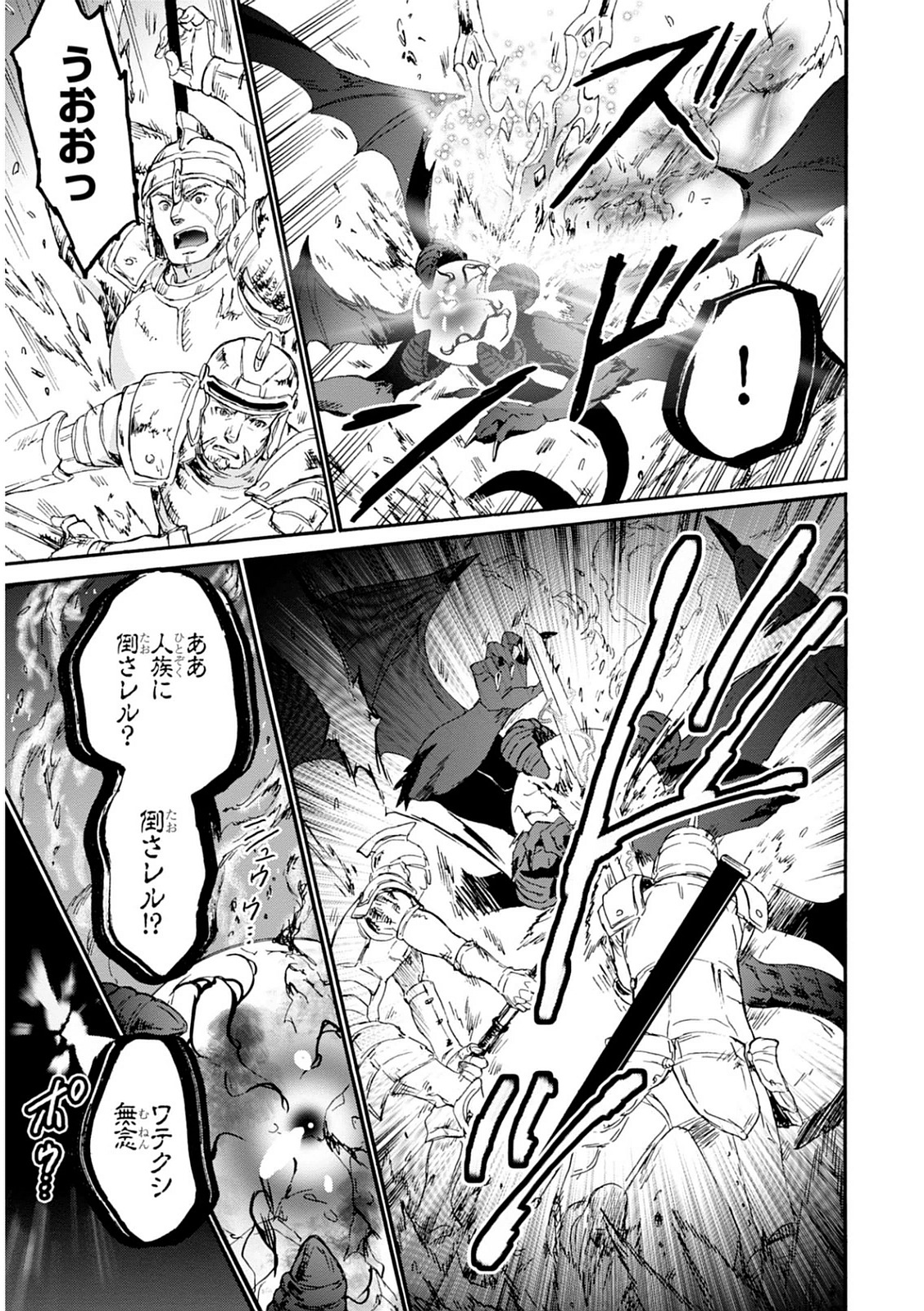 デスマーチからはじまる異世界狂想曲 Chap 11 - Next Chap 12