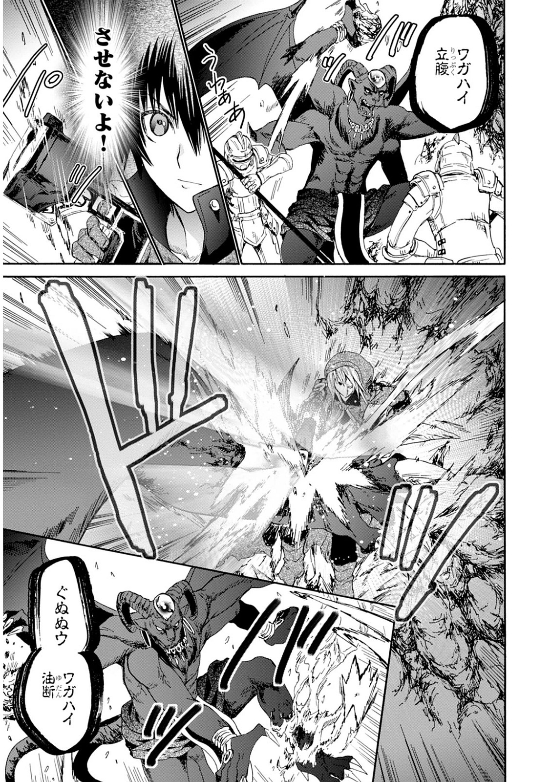 デスマーチからはじまる異世界狂想曲 Chap 12 - Next Chap 13