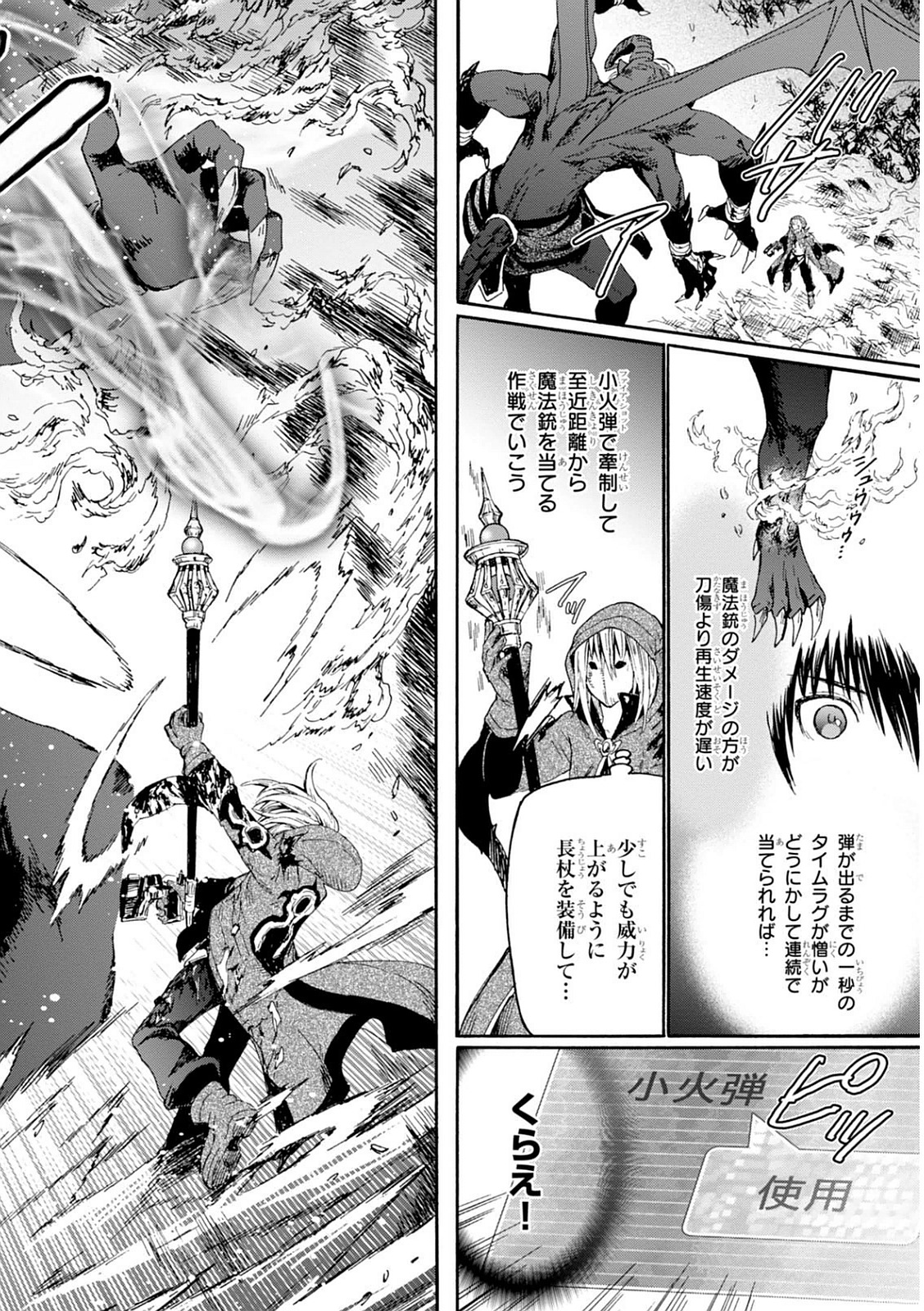 デスマーチからはじまる異世界狂想曲 Chap 12 - Next Chap 13