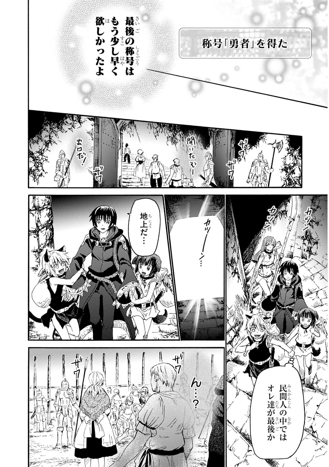 デスマーチからはじまる異世界狂想曲 Chap 12 - Next Chap 13
