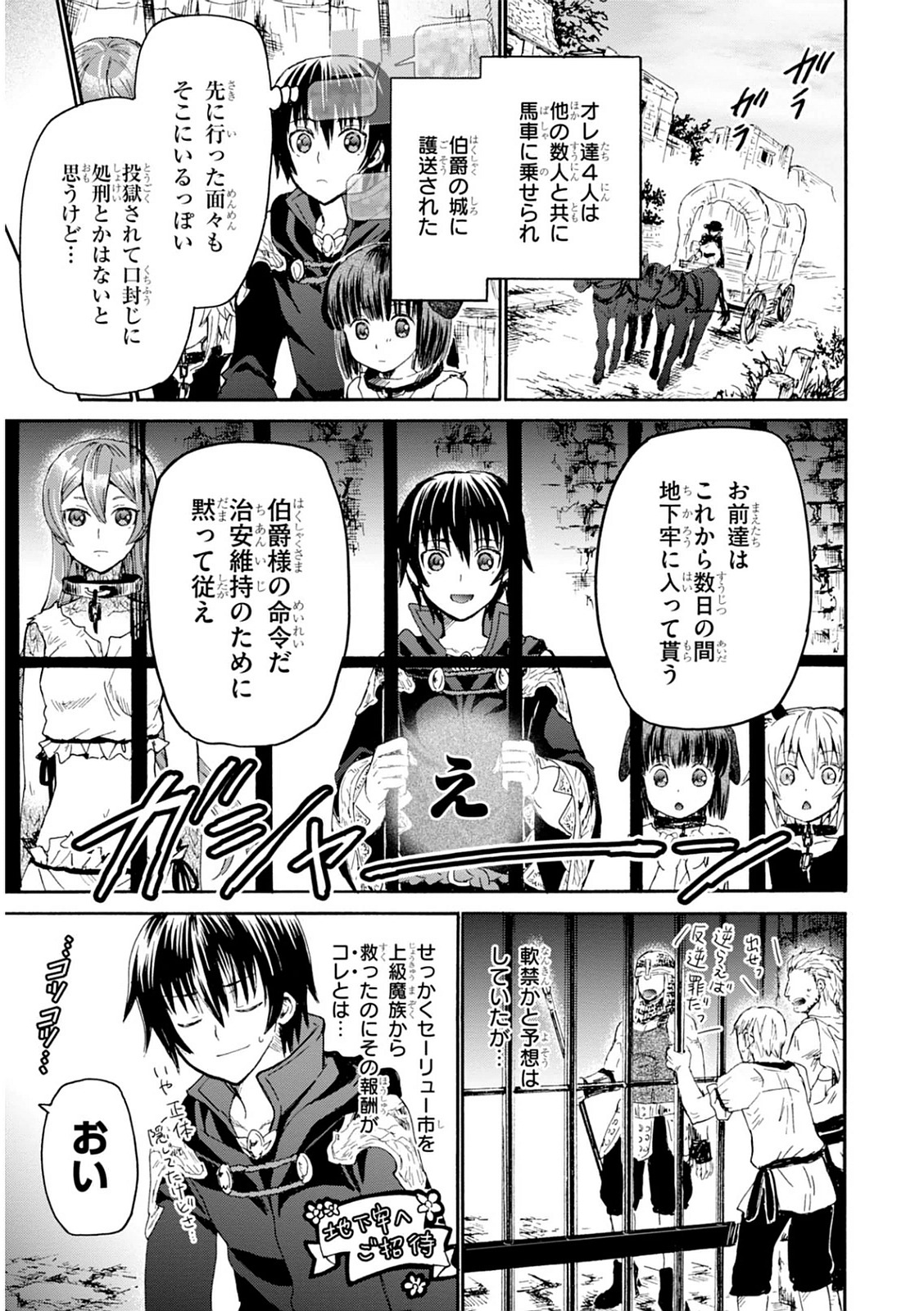 デスマーチからはじまる異世界狂想曲 Chap 12 - Next Chap 13