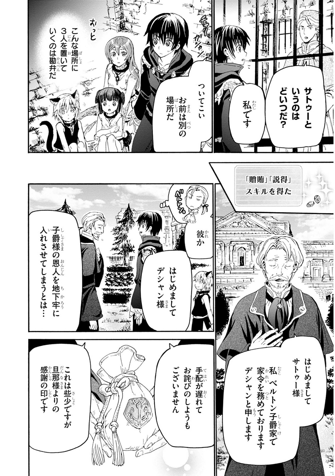 デスマーチからはじまる異世界狂想曲 Chap 12 - Next Chap 13