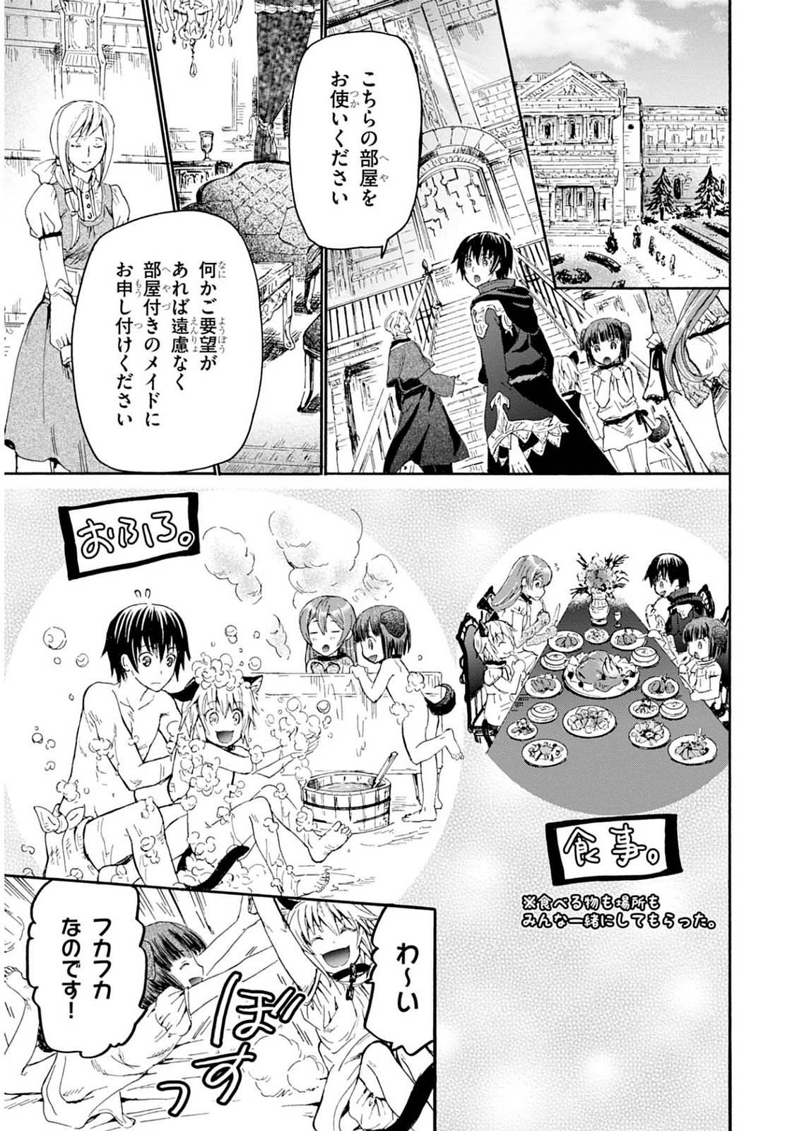デスマーチからはじまる異世界狂想曲 Chap 12 - Next Chap 13