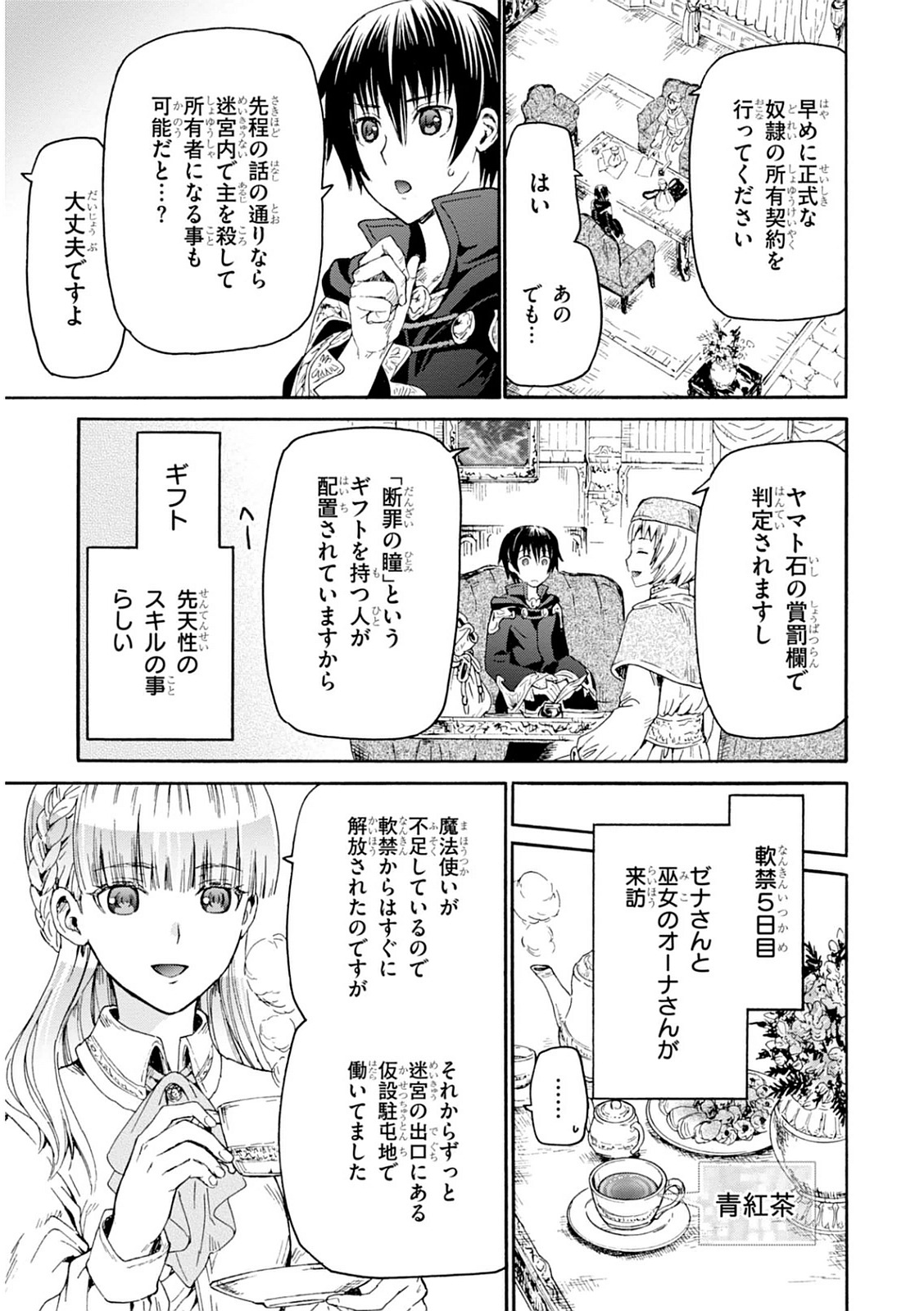 デスマーチからはじまる異世界狂想曲 Chap 12 - Next Chap 13