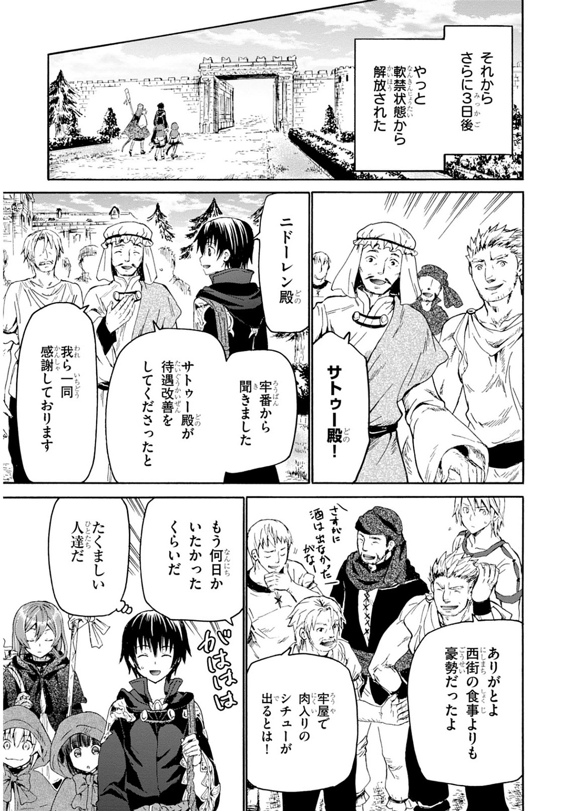 デスマーチからはじまる異世界狂想曲 Chap 12 - Next Chap 13