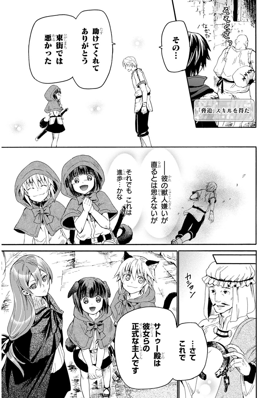デスマーチからはじまる異世界狂想曲 Chap 12 - Next Chap 13