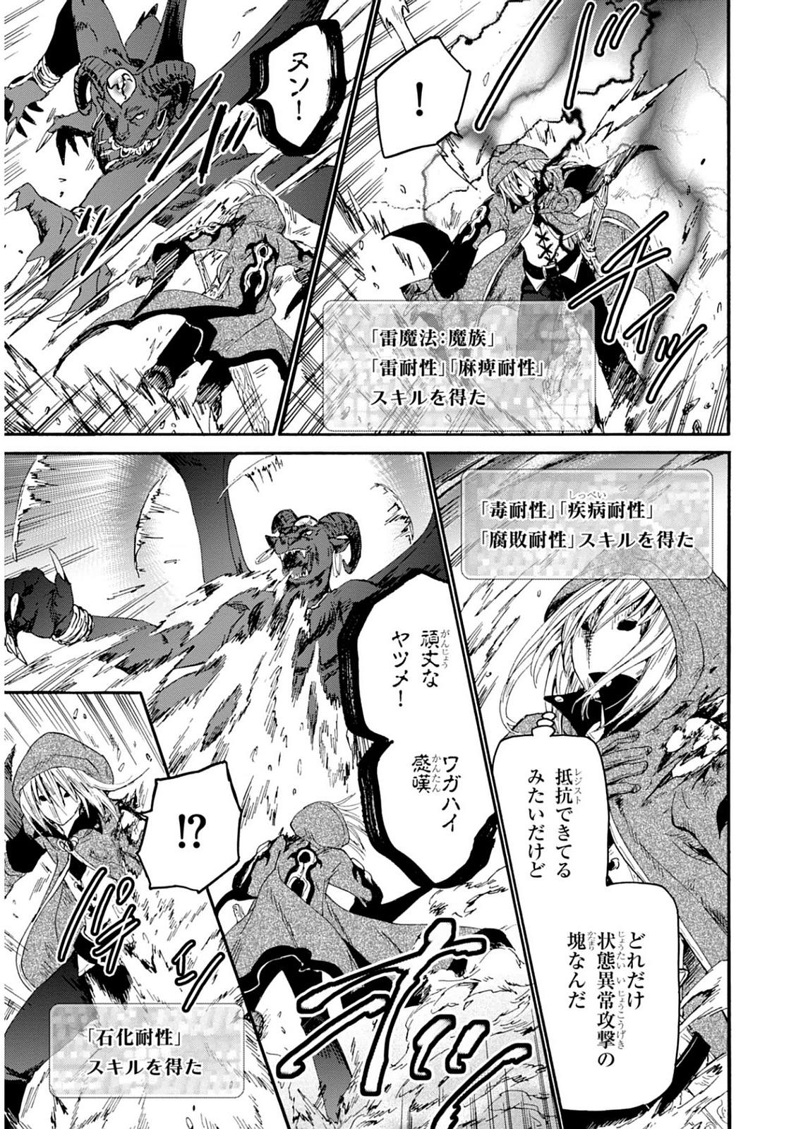 デスマーチからはじまる異世界狂想曲 Chap 12 - Next Chap 13