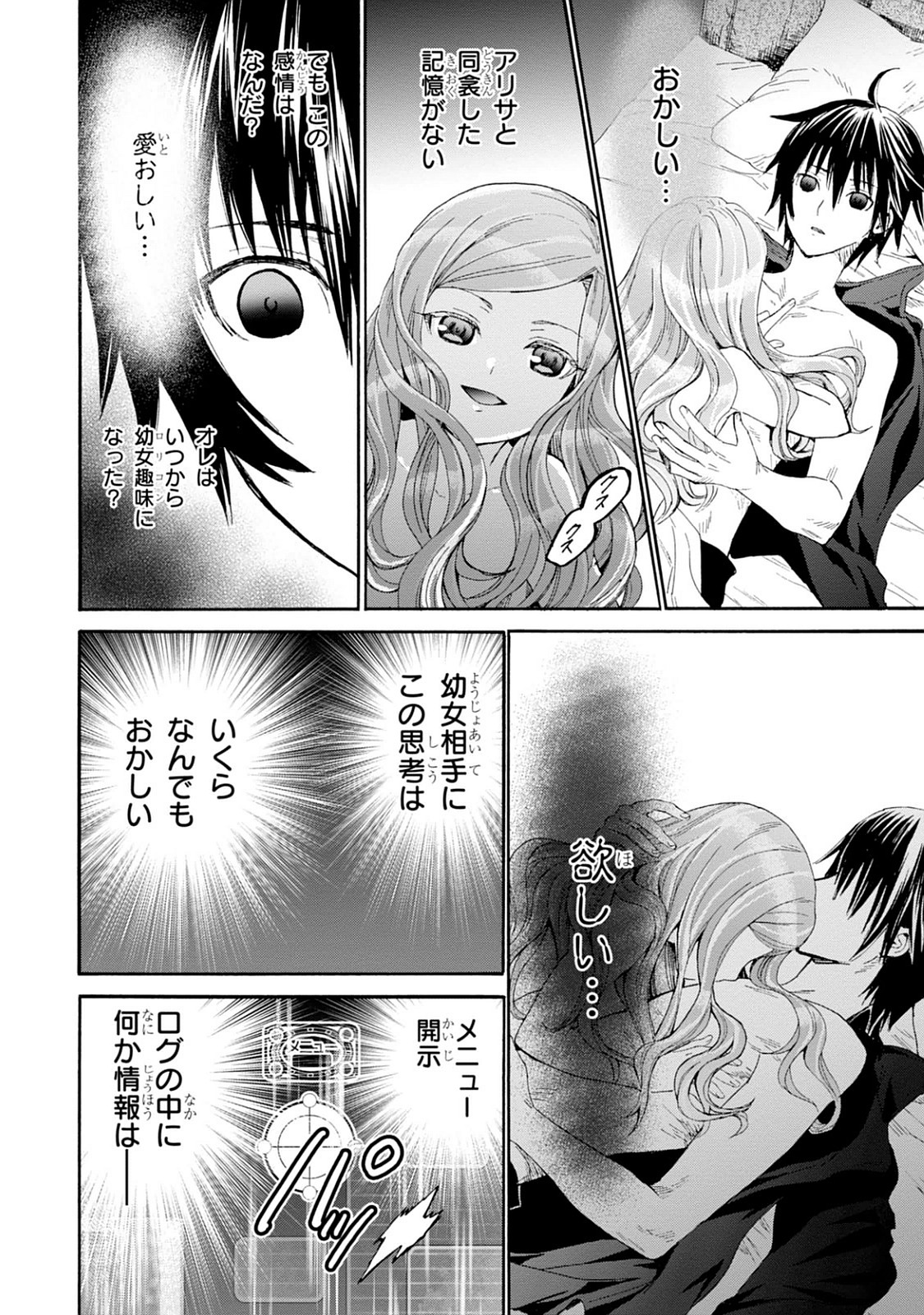 デスマーチからはじまる異世界狂想曲 Chap 14 - Next Chap 15