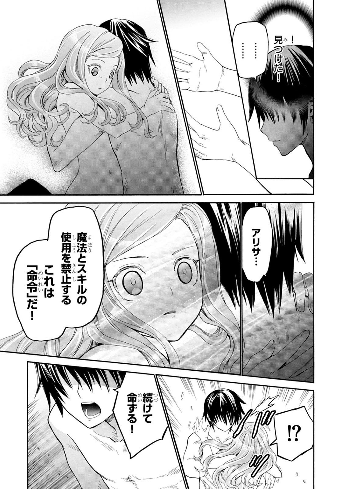 デスマーチからはじまる異世界狂想曲 Chap 14 - Next Chap 15