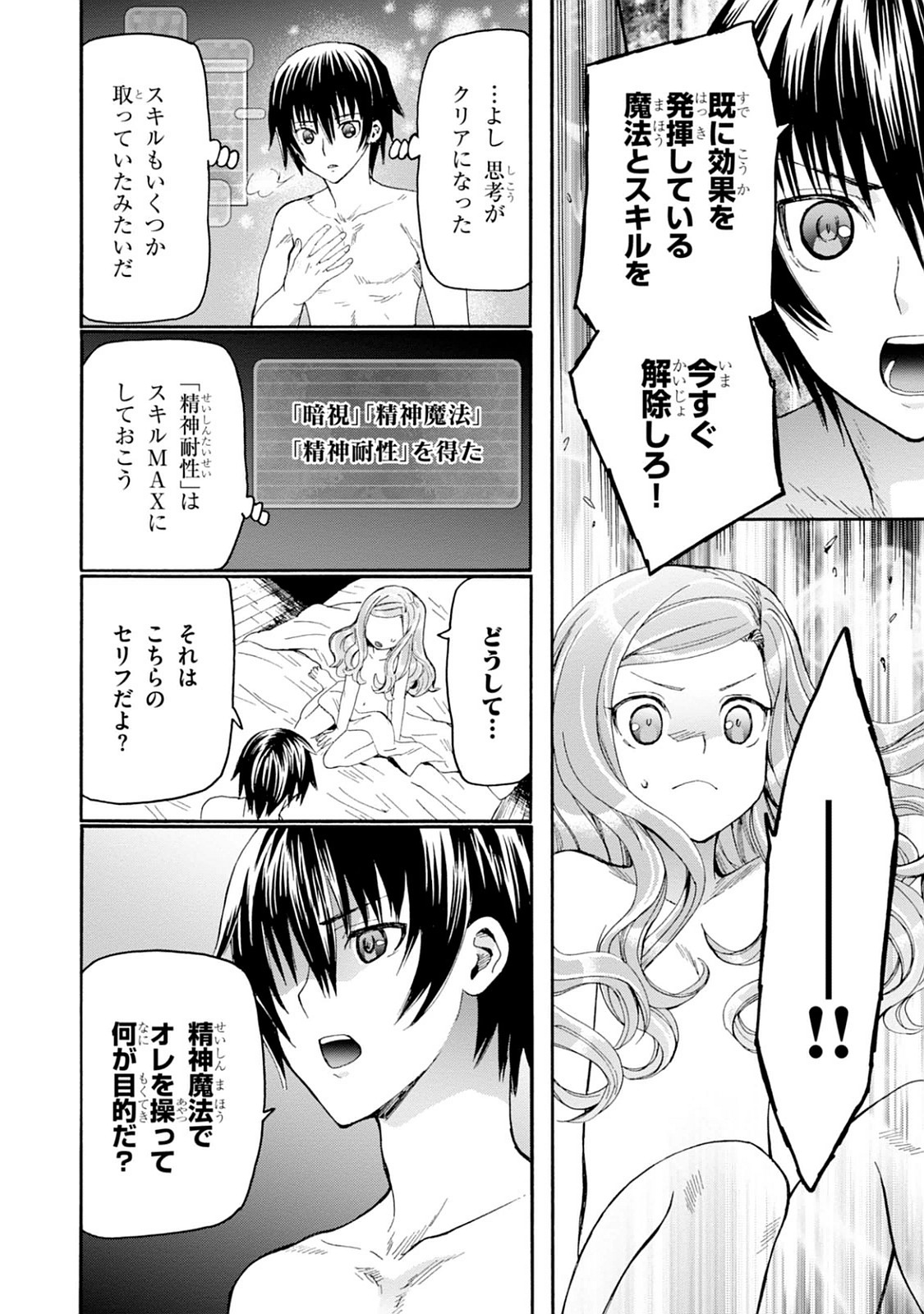 デスマーチからはじまる異世界狂想曲 Chap 14 - Next Chap 15