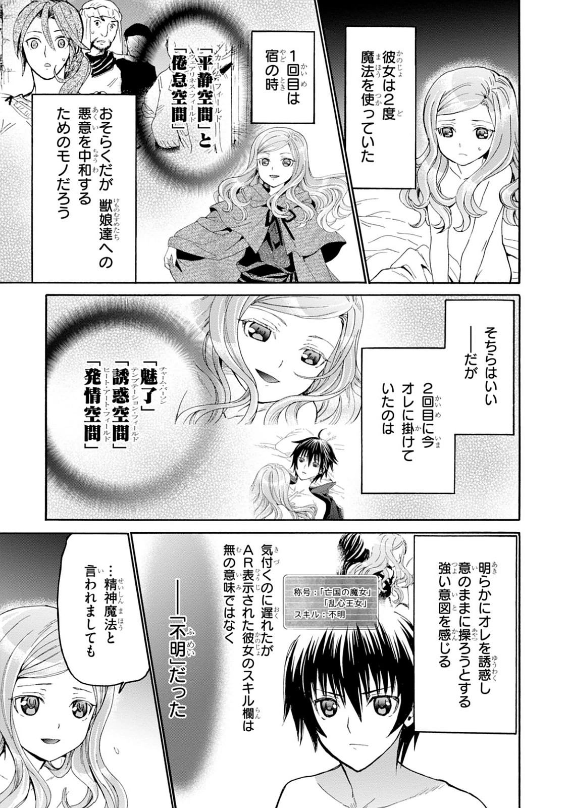 デスマーチからはじまる異世界狂想曲 Chap 14 - Next Chap 15