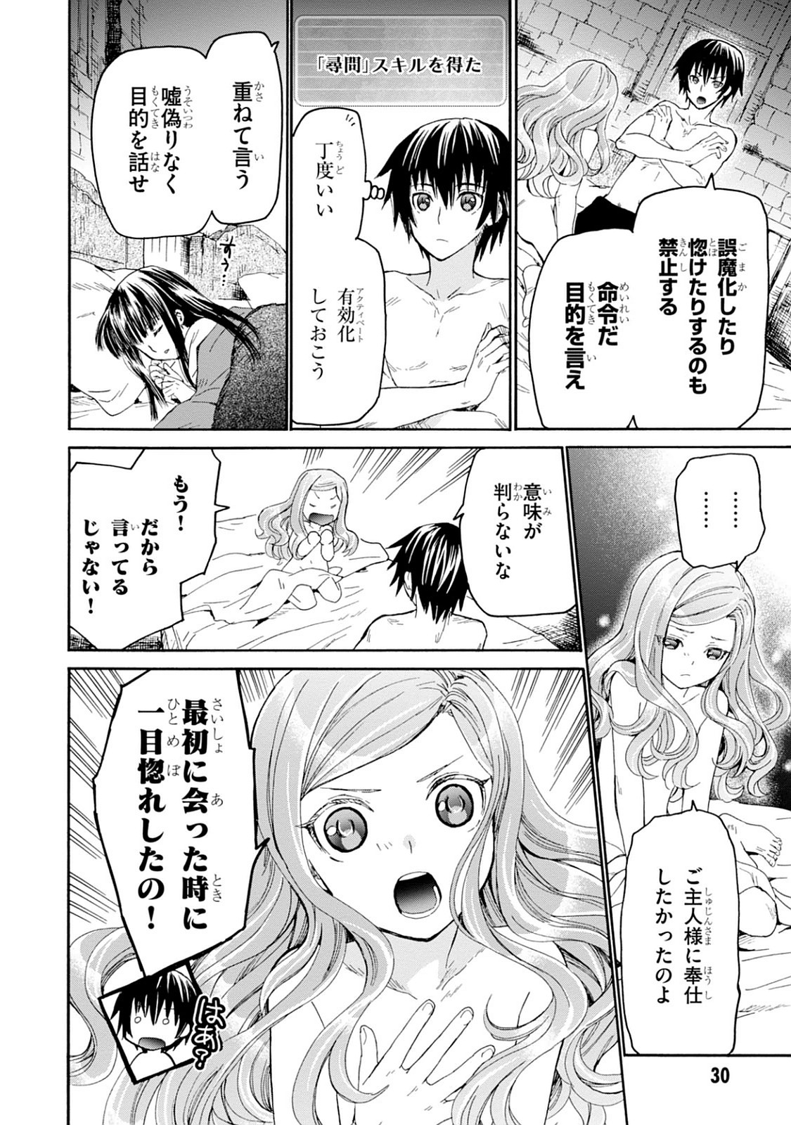 デスマーチからはじまる異世界狂想曲 Chap 14 - Next Chap 15