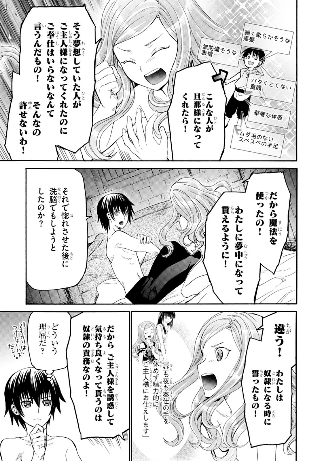 デスマーチからはじまる異世界狂想曲 Chap 14 - Next Chap 15