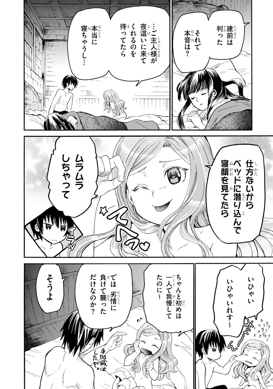 デスマーチからはじまる異世界狂想曲 Chap 14 - Next Chap 15