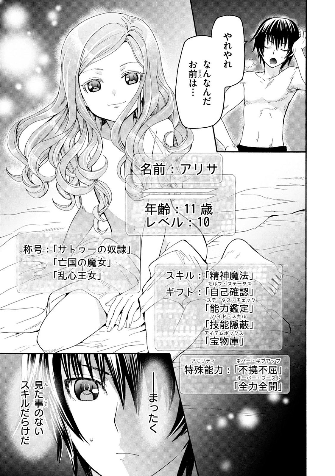 デスマーチからはじまる異世界狂想曲 Chap 14 - Next Chap 15