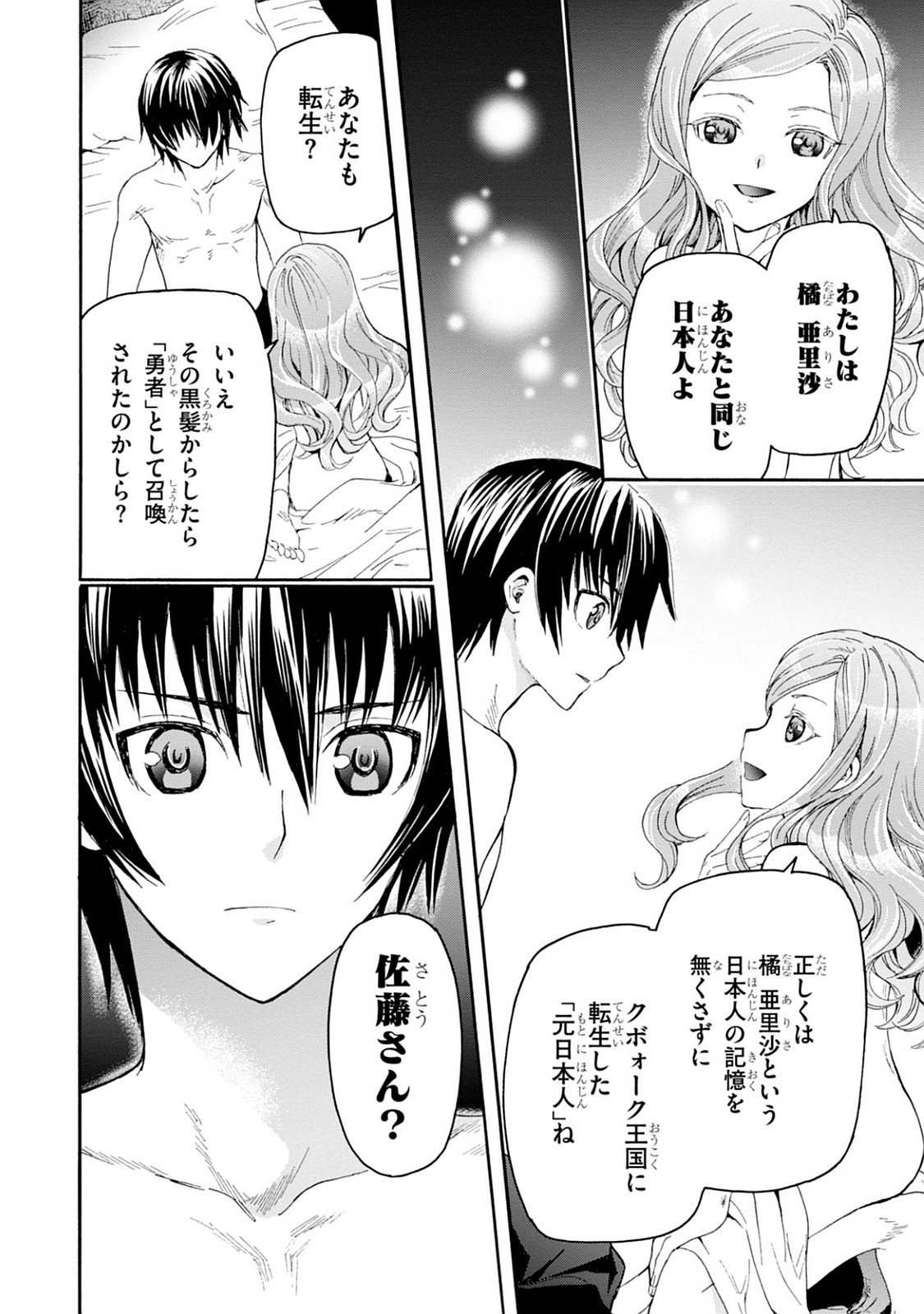 デスマーチからはじまる異世界狂想曲 Chap 14 - Next Chap 15