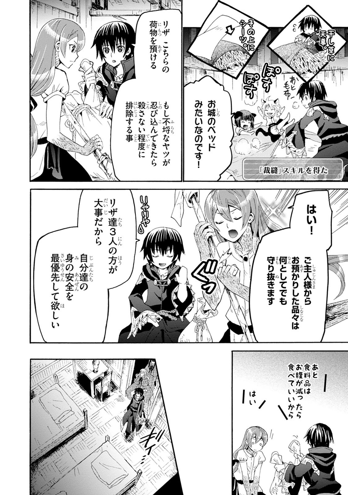 デスマーチからはじまる異世界狂想曲 Chap 14 - Next Chap 15