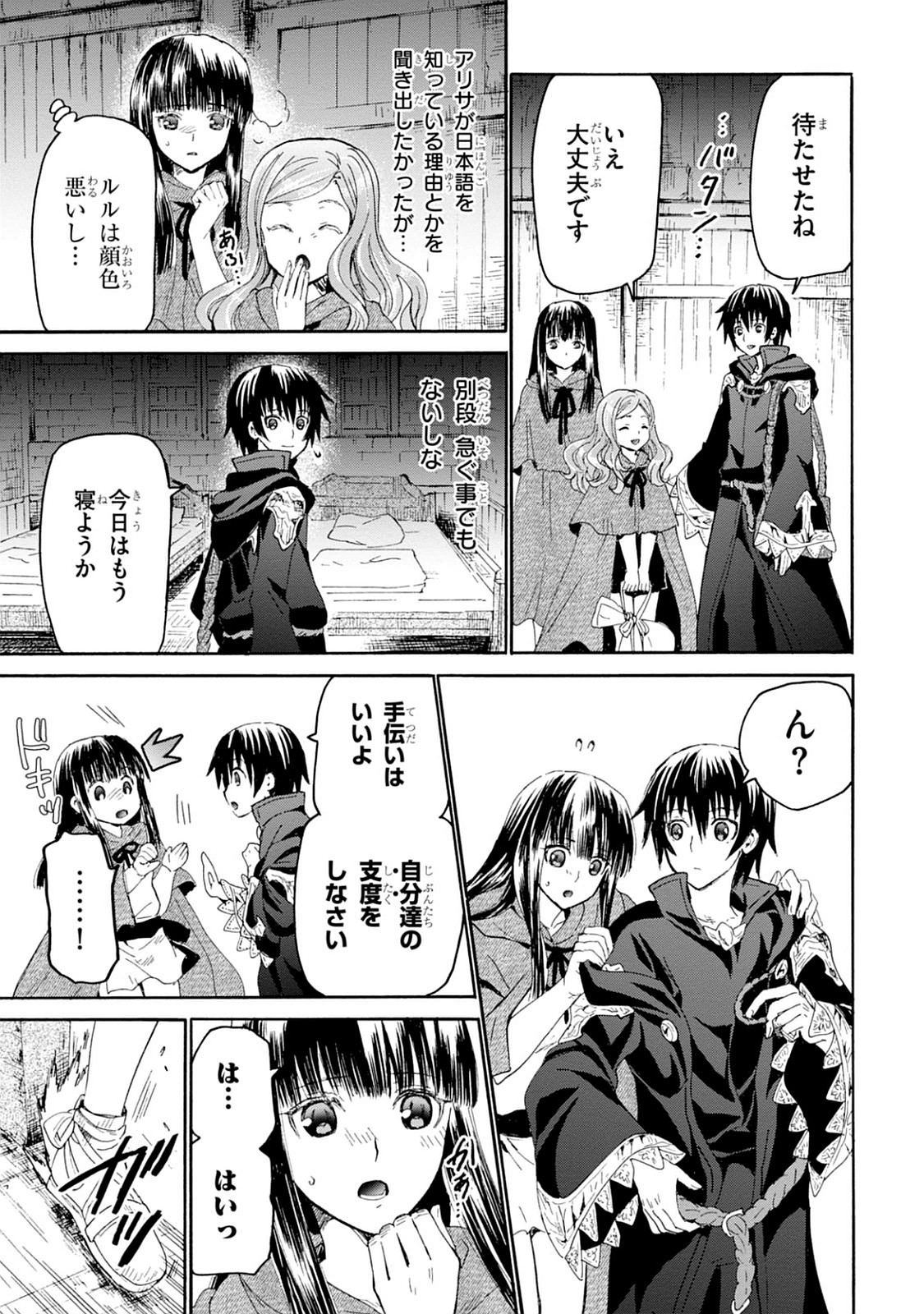 デスマーチからはじまる異世界狂想曲 Chap 14 - Next Chap 15