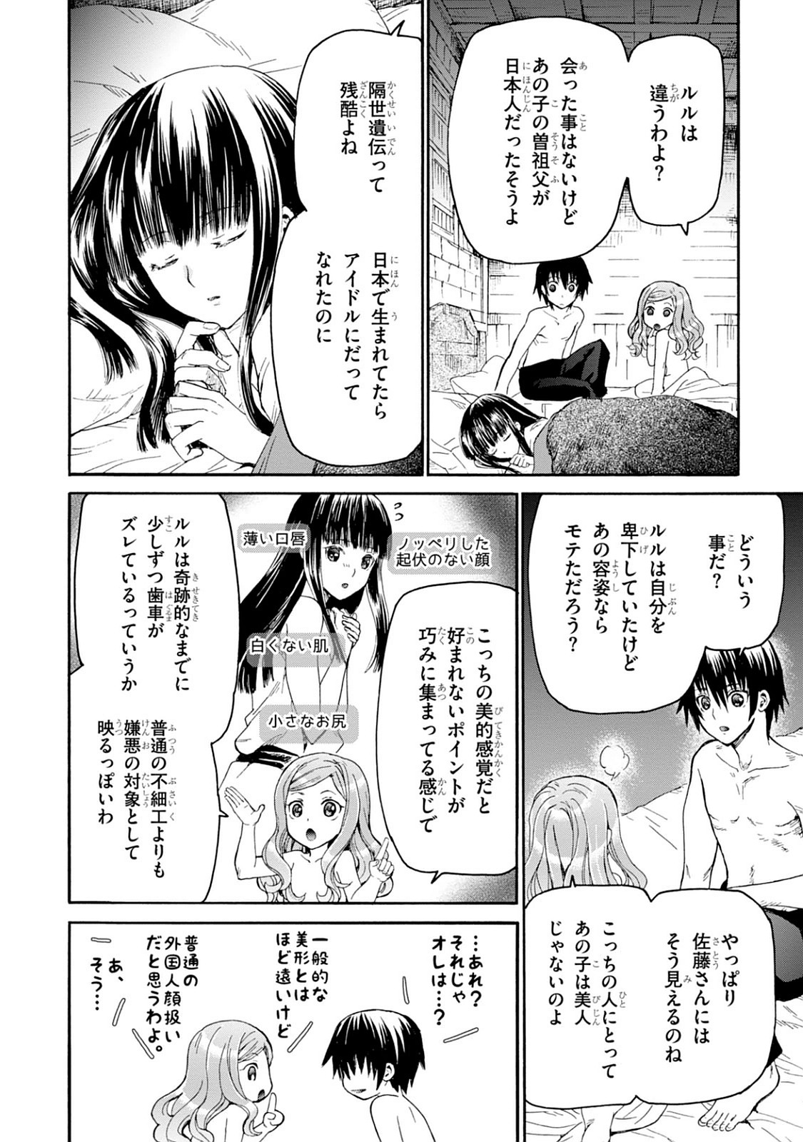 デスマーチからはじまる異世界狂想曲 Chap 15 - Next Chap 16