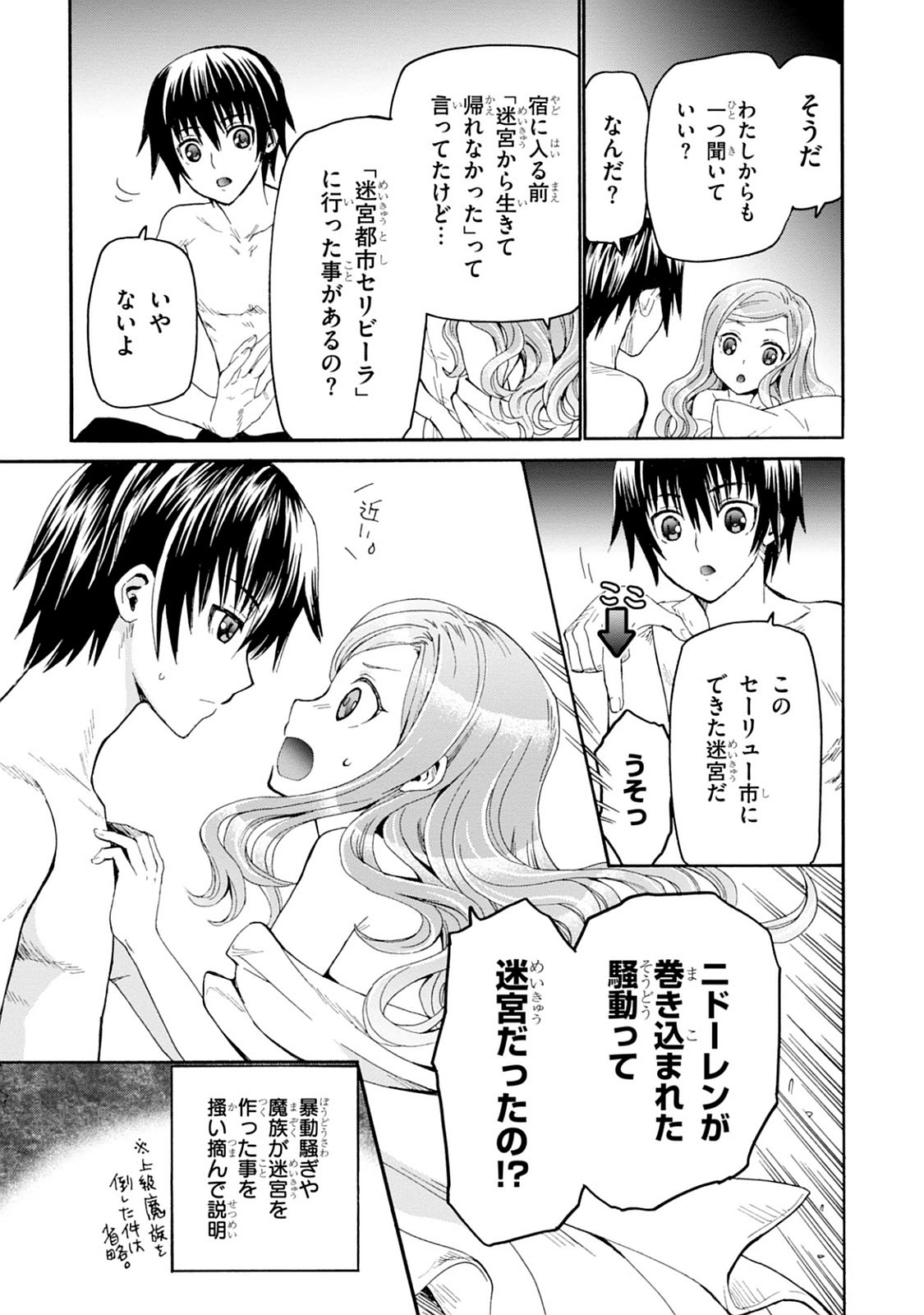 デスマーチからはじまる異世界狂想曲 Chap 15 - Next Chap 16