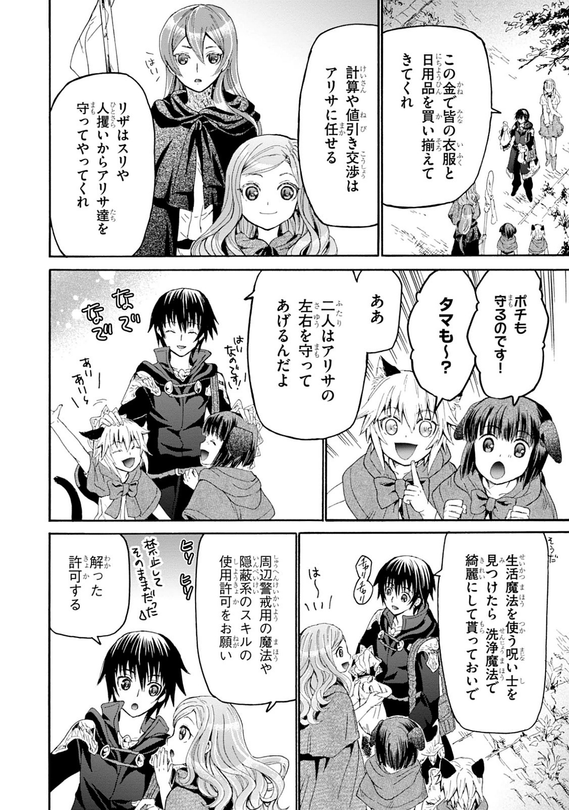 デスマーチからはじまる異世界狂想曲 Chap 16 - Next Chap 17