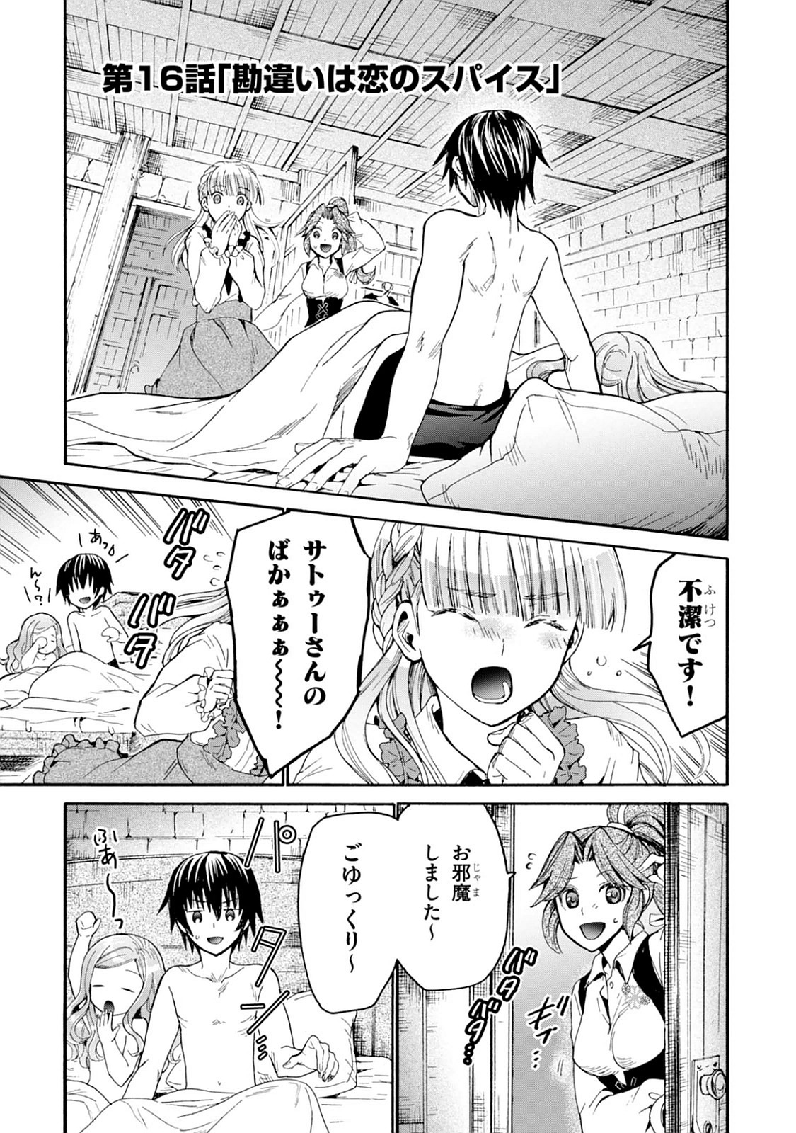 デスマーチからはじまる異世界狂想曲 Chap 16 - Next Chap 17