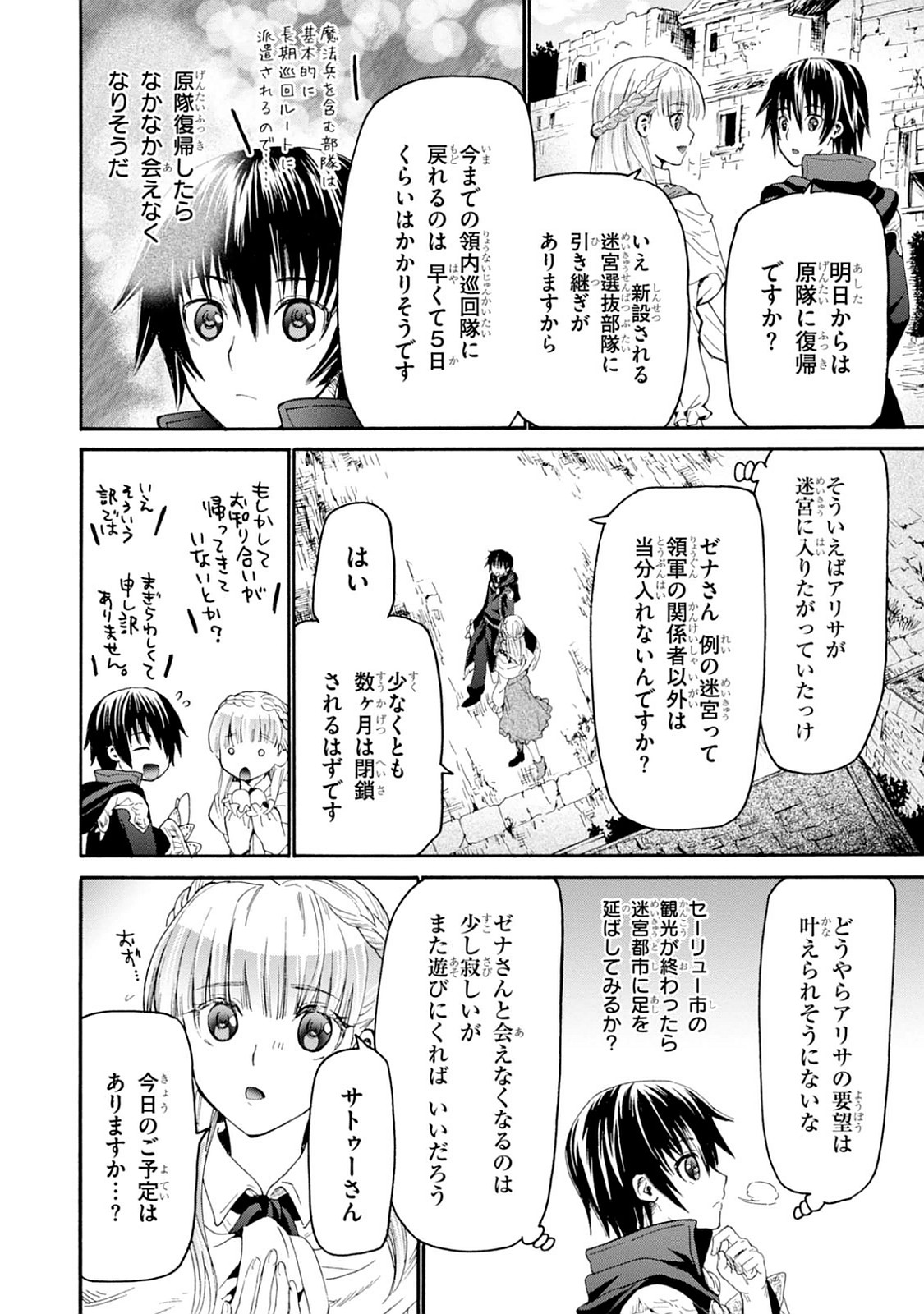 デスマーチからはじまる異世界狂想曲 Chap 16 - Next Chap 17