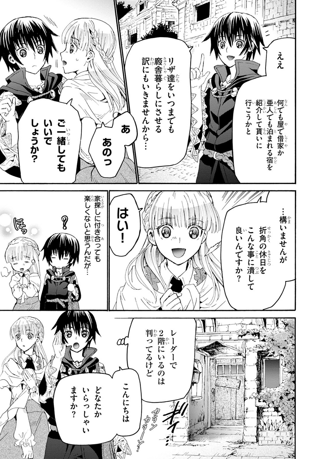 デスマーチからはじまる異世界狂想曲 Chap 16 - Next Chap 17