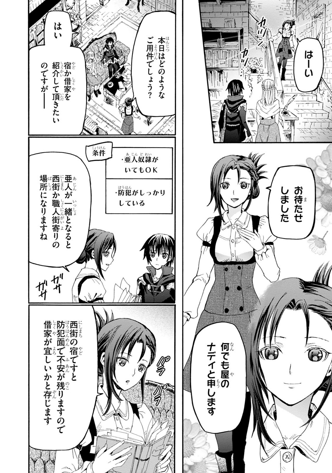 デスマーチからはじまる異世界狂想曲 Chap 16 - Next Chap 17