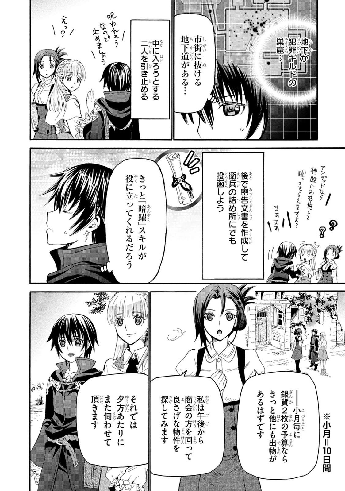 デスマーチからはじまる異世界狂想曲 Chap 16 - Next Chap 17