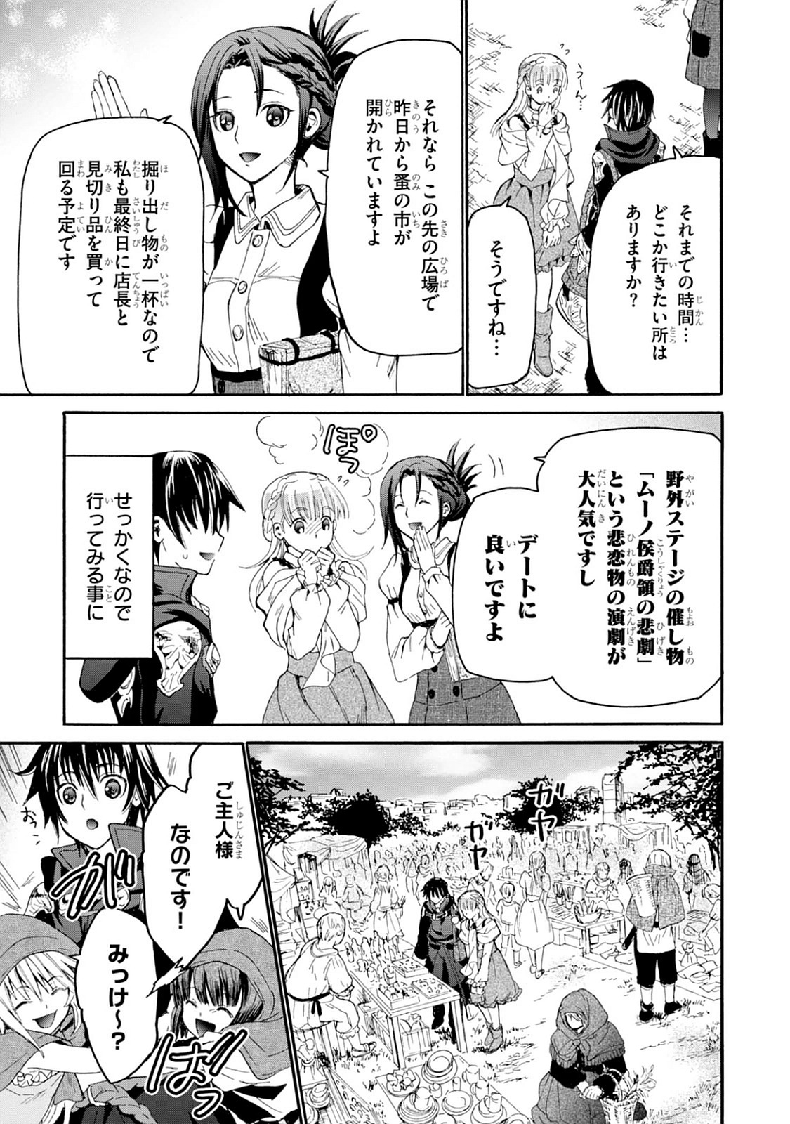 デスマーチからはじまる異世界狂想曲 Chap 16 - Next Chap 17