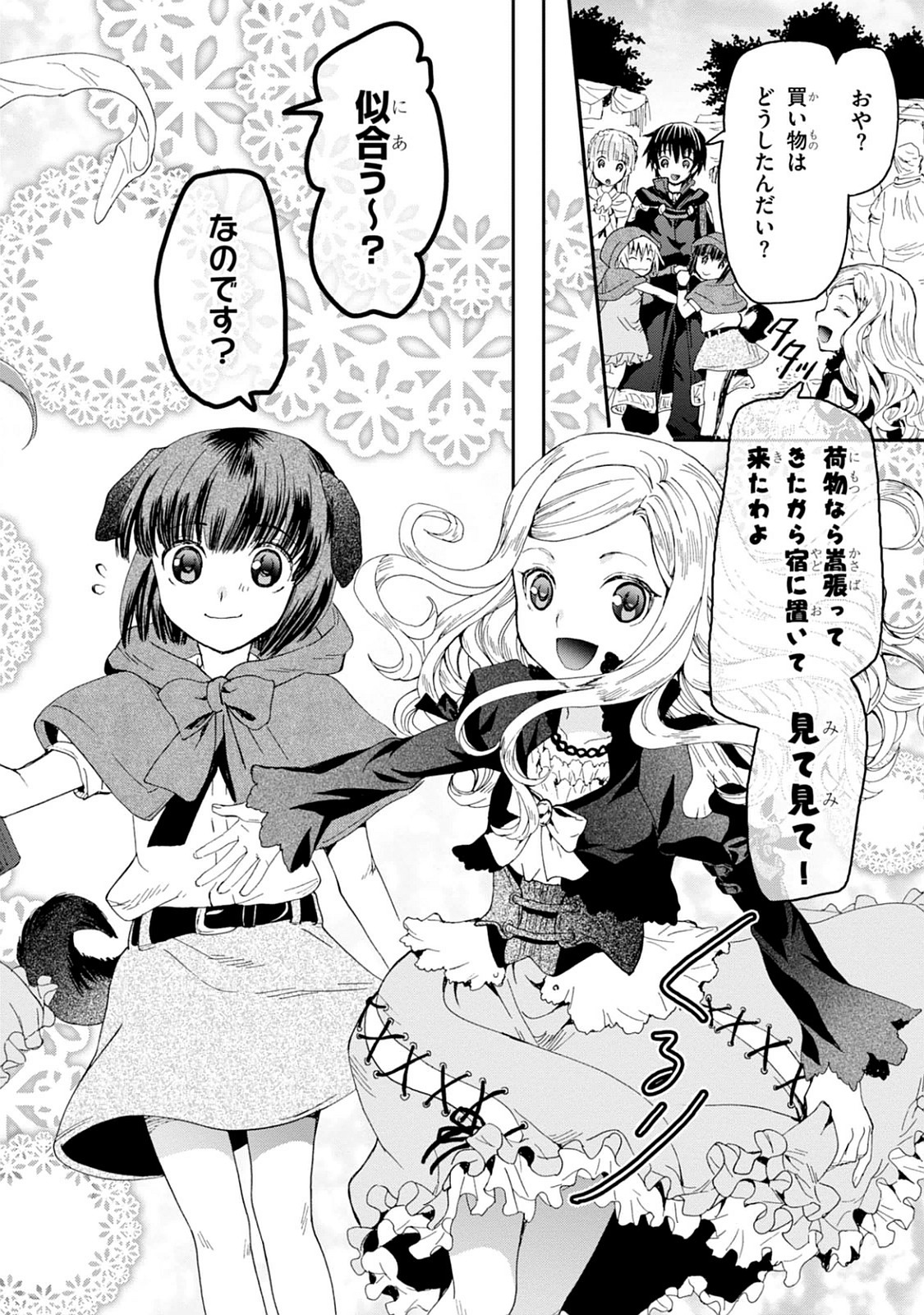 デスマーチからはじまる異世界狂想曲 Chap 16 - Next Chap 17