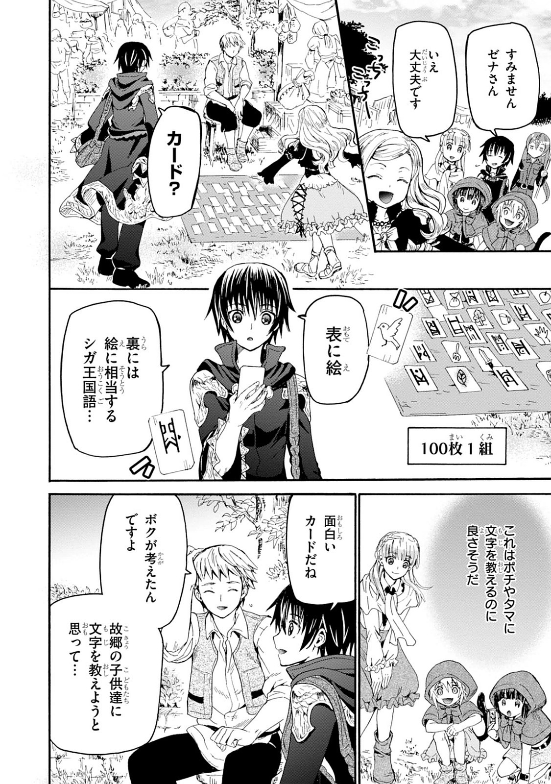 デスマーチからはじまる異世界狂想曲 Chap 16 - Next Chap 17