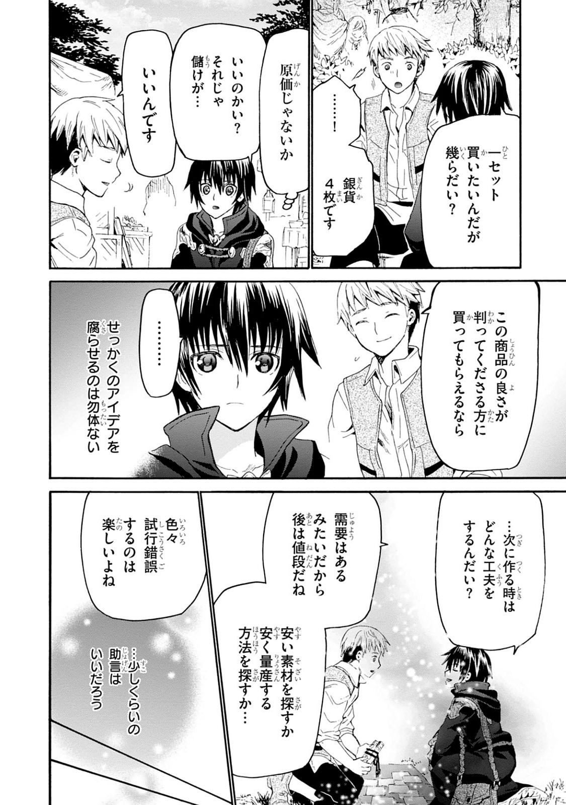 デスマーチからはじまる異世界狂想曲 Chap 16 - Next Chap 17
