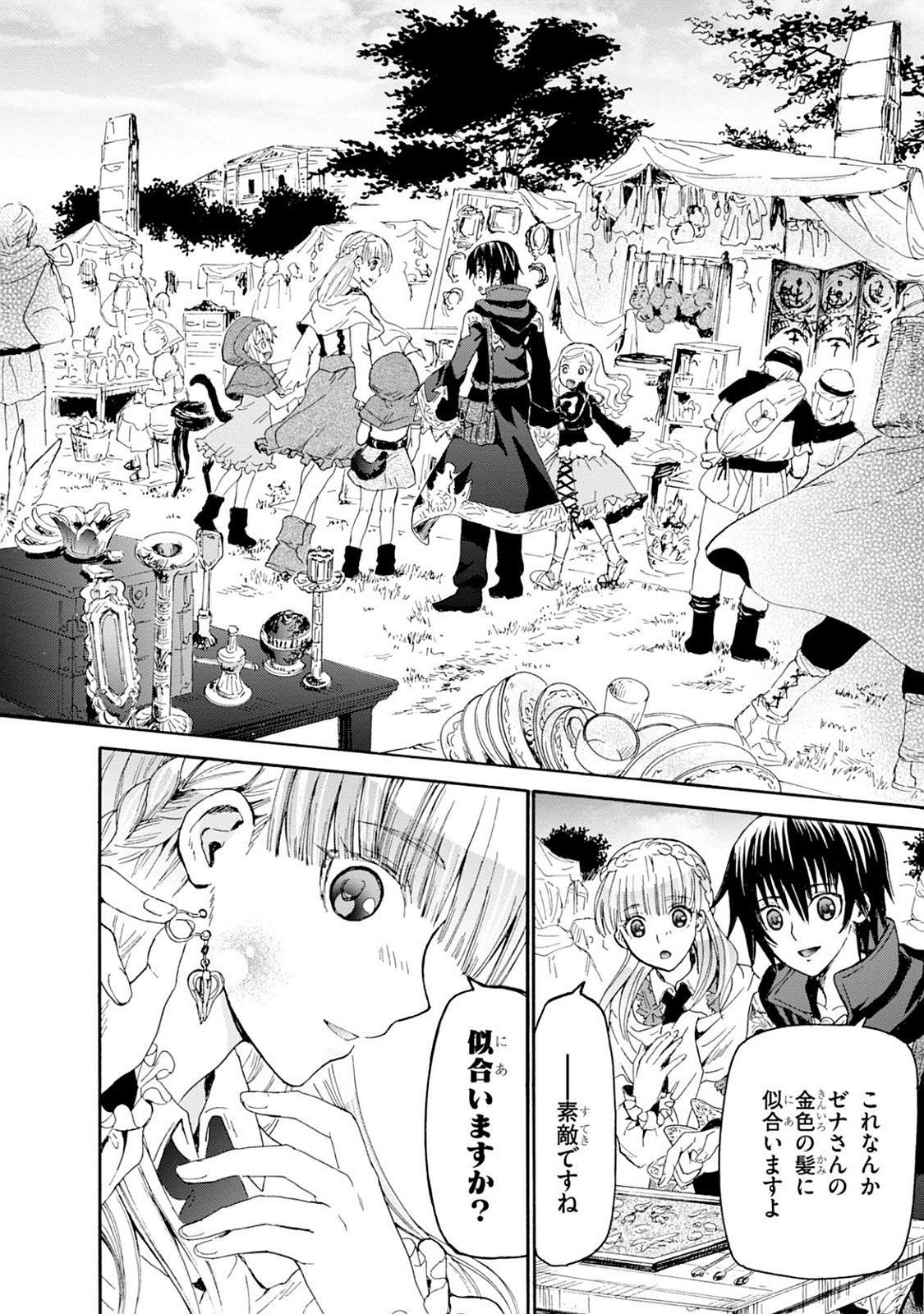 デスマーチからはじまる異世界狂想曲 Chap 16 - Next Chap 17