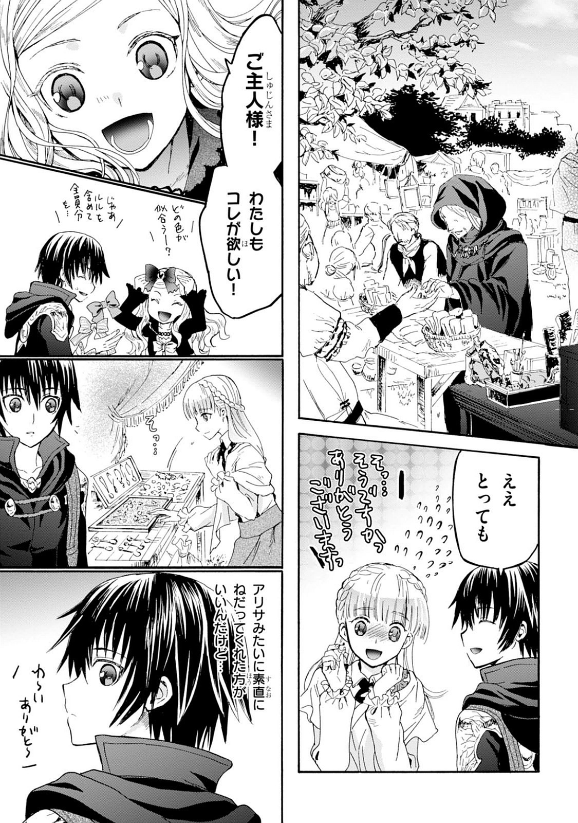 デスマーチからはじまる異世界狂想曲 Chap 16 - Next Chap 17