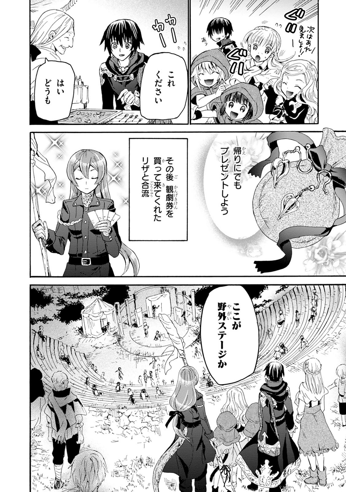 デスマーチからはじまる異世界狂想曲 Chap 16 - Next Chap 17