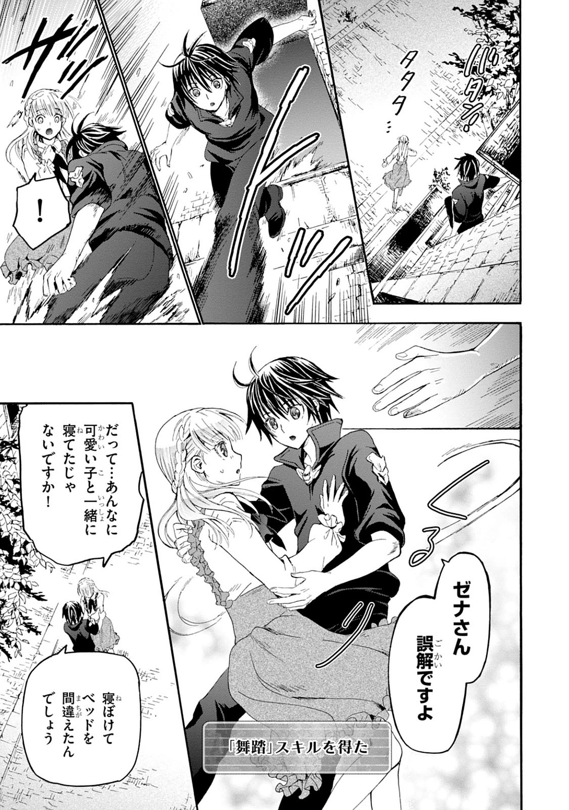 デスマーチからはじまる異世界狂想曲 Chap 16 - Next Chap 17