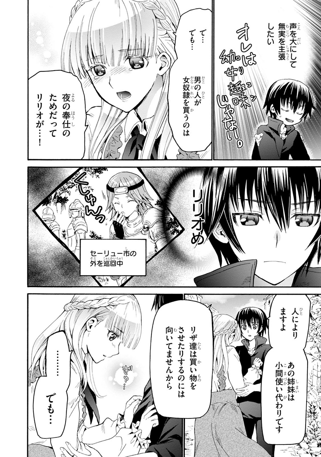 デスマーチからはじまる異世界狂想曲 Chap 16 - Next Chap 17