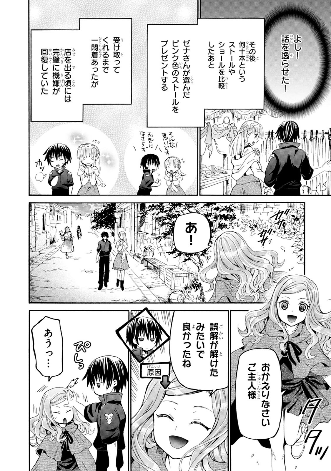 デスマーチからはじまる異世界狂想曲 Chap 16 - Next Chap 17