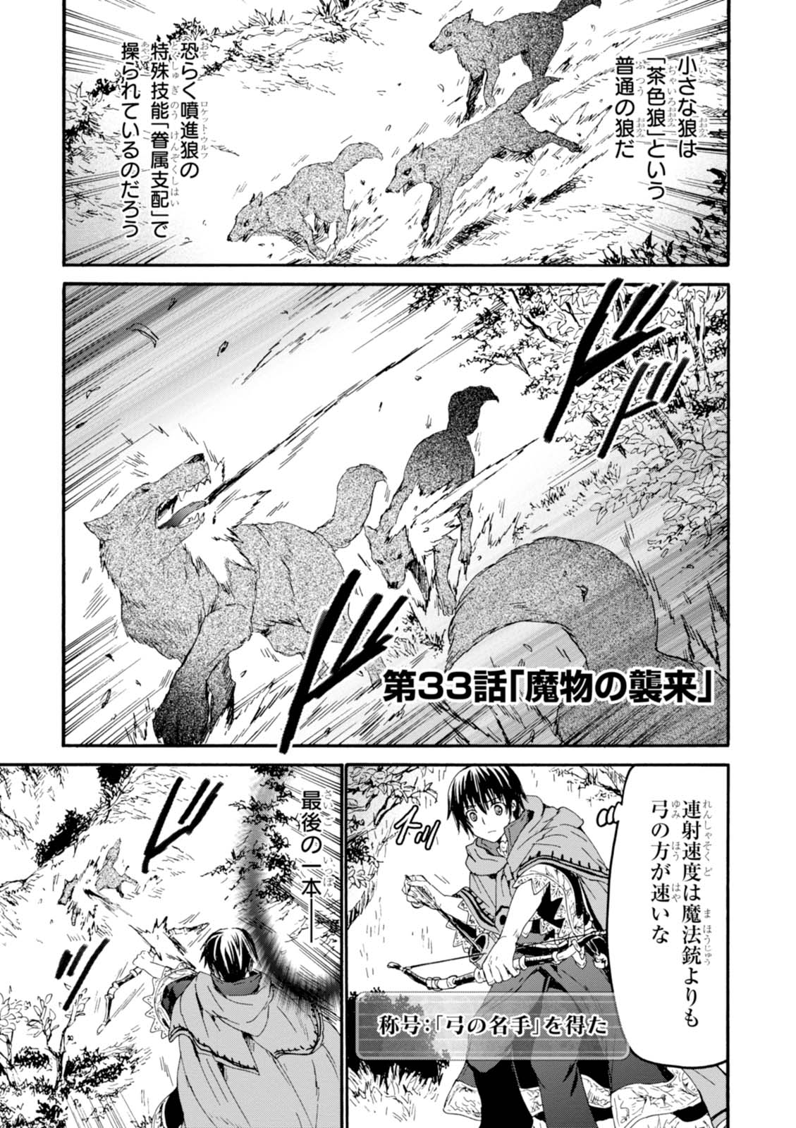 デスマーチからはじまる異世界狂想曲 Chap 33 - Next Chap 34