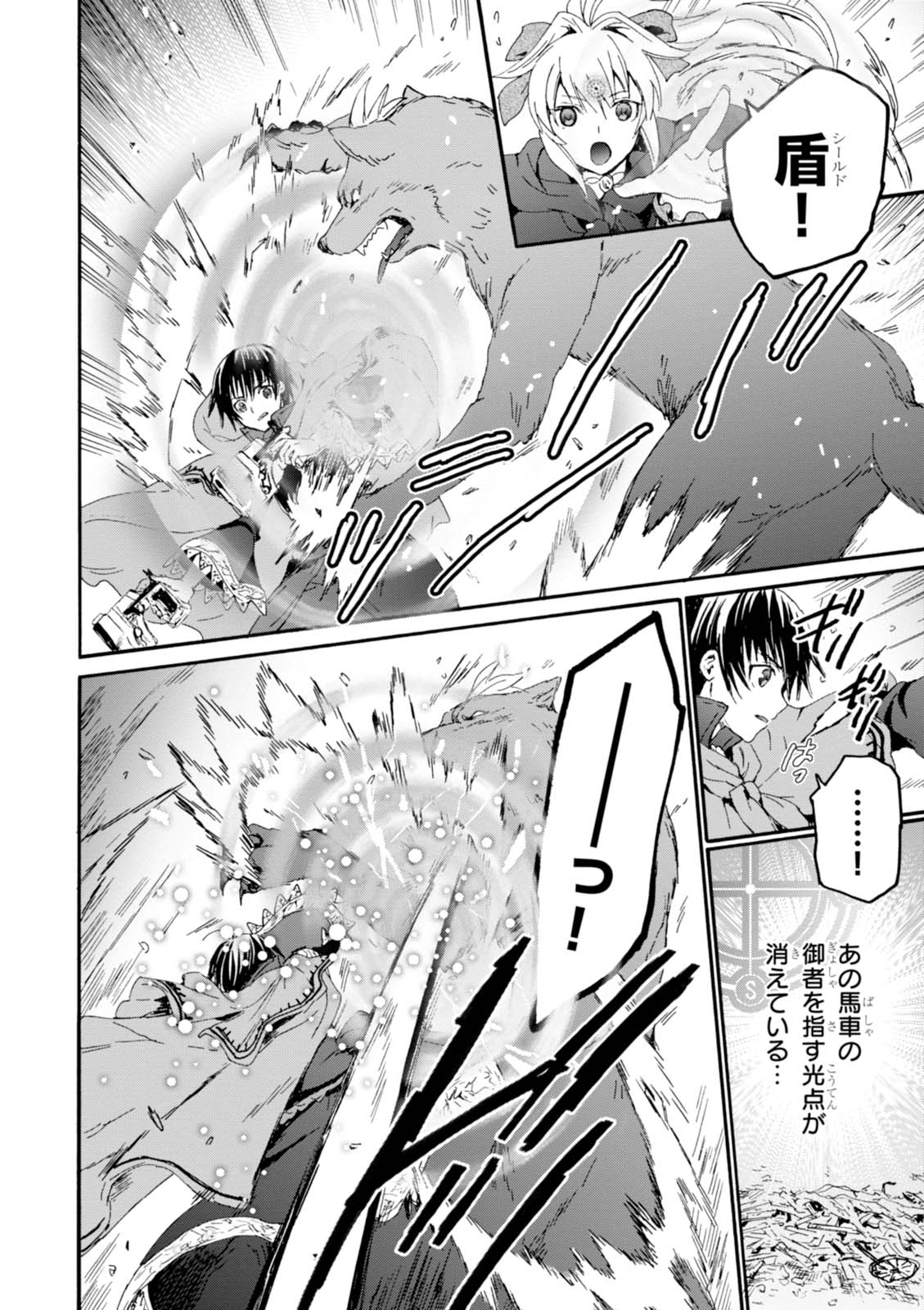 デスマーチからはじまる異世界狂想曲 Chap 33 - Next Chap 34