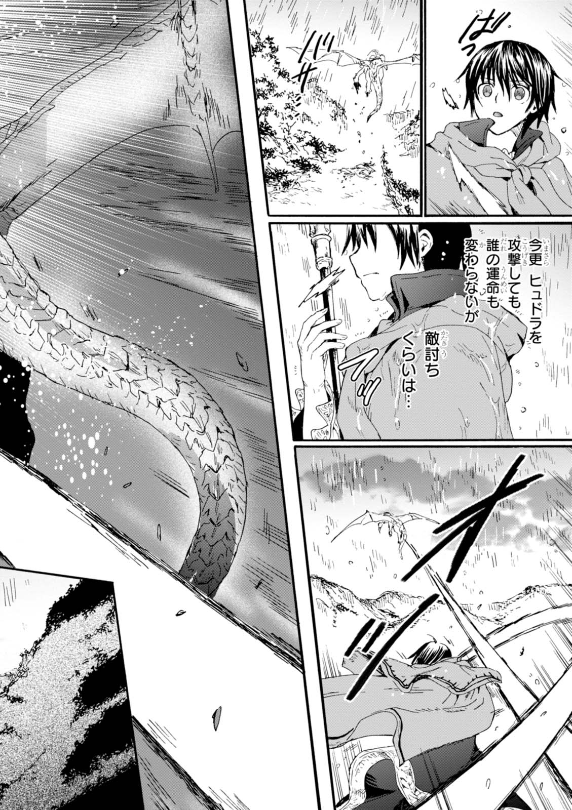 デスマーチからはじまる異世界狂想曲 Chap 33 - Next Chap 34