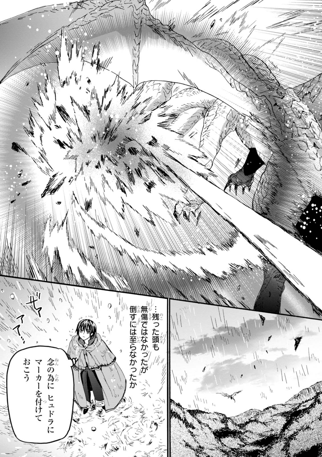 デスマーチからはじまる異世界狂想曲 Chap 33 - Next Chap 34