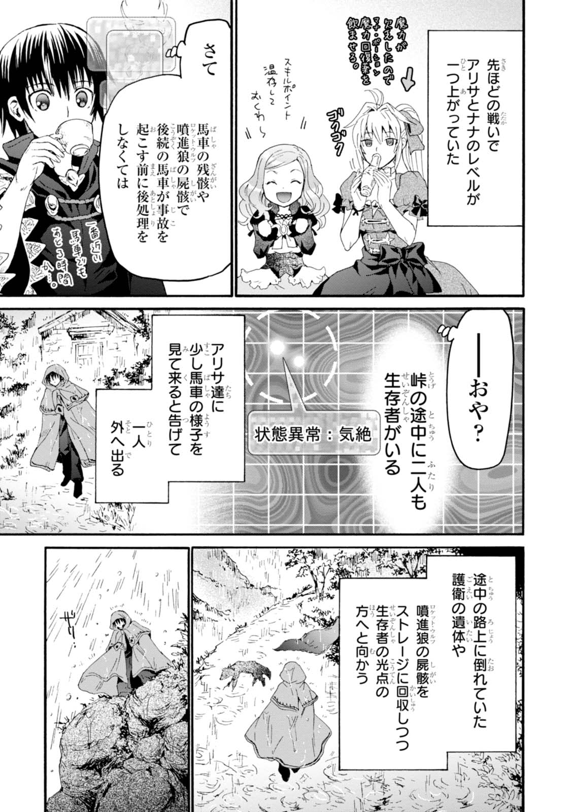 デスマーチからはじまる異世界狂想曲 Chap 33 - Next Chap 34